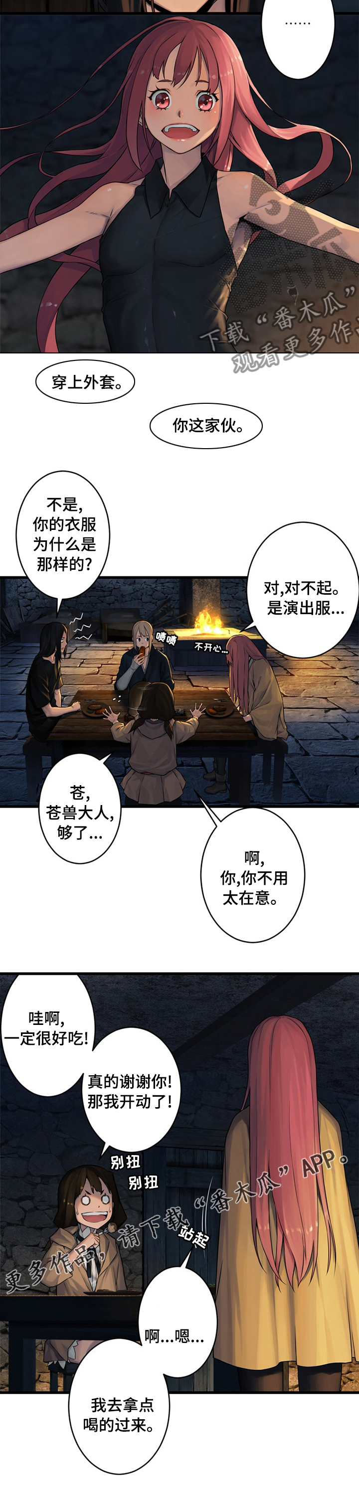 苍兽大人漫画,第77章：船3图