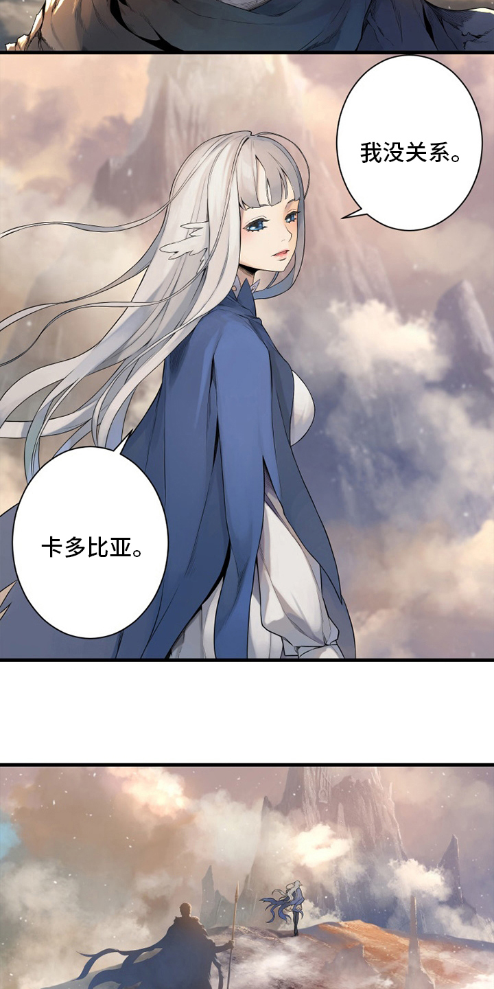 苍兽怎么打漫画,第132章：谎言1图