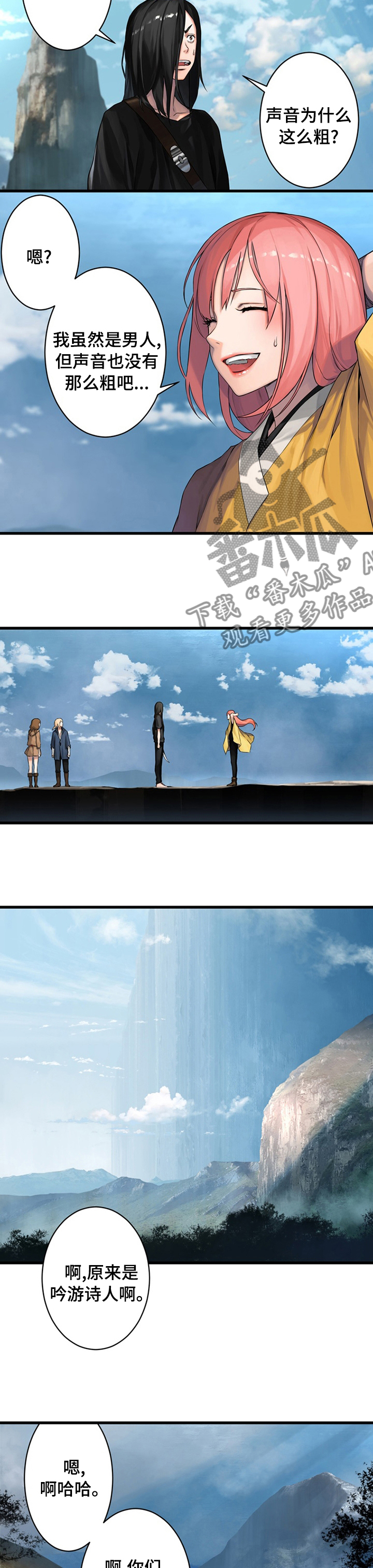 苍兽大人漫画,第75章：太危险了5图