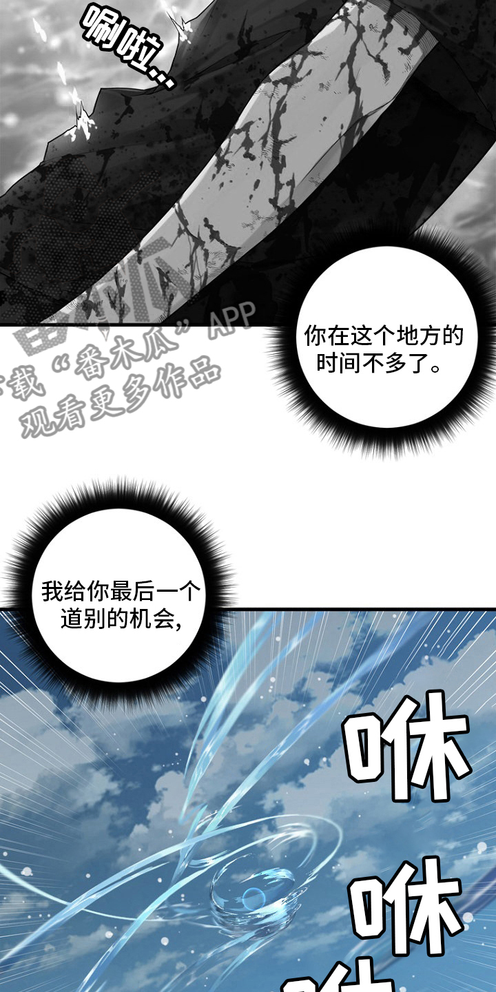 灰羽苍兽平民打法漫画,第183章：最后一次召唤5图