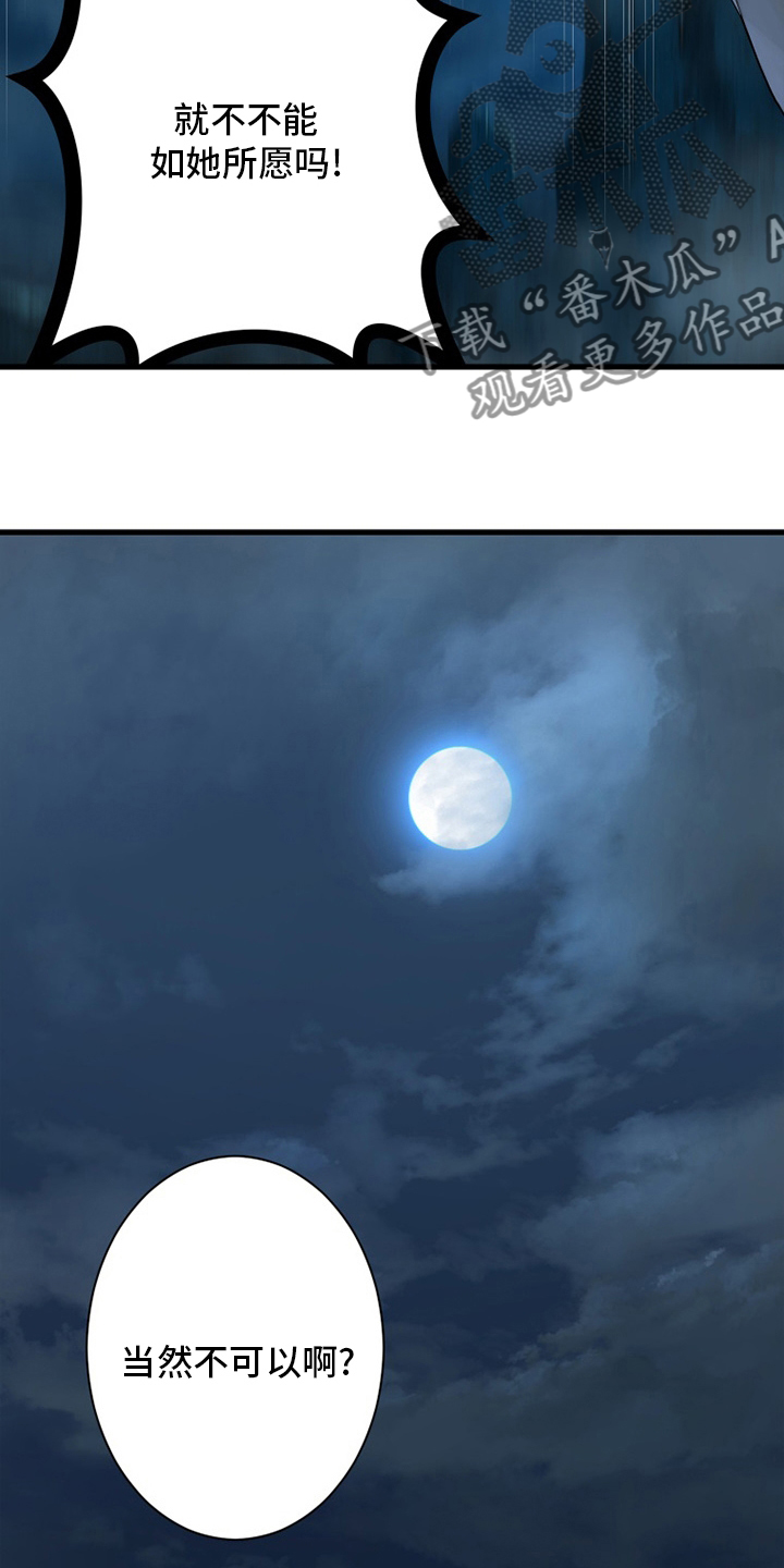 苍术的图片漫画,第136章：当然不可以4图