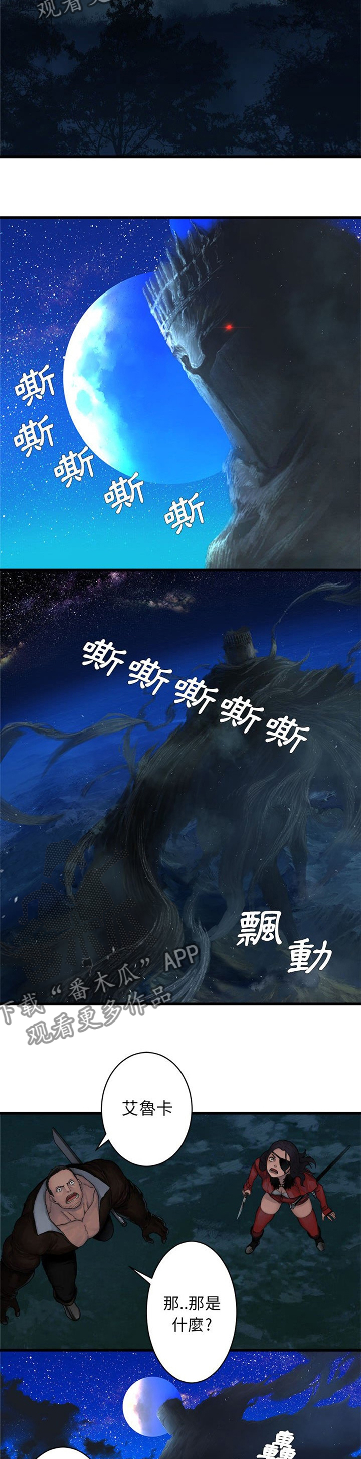 苍兽大人漫画,第57章：障壁的君主3图