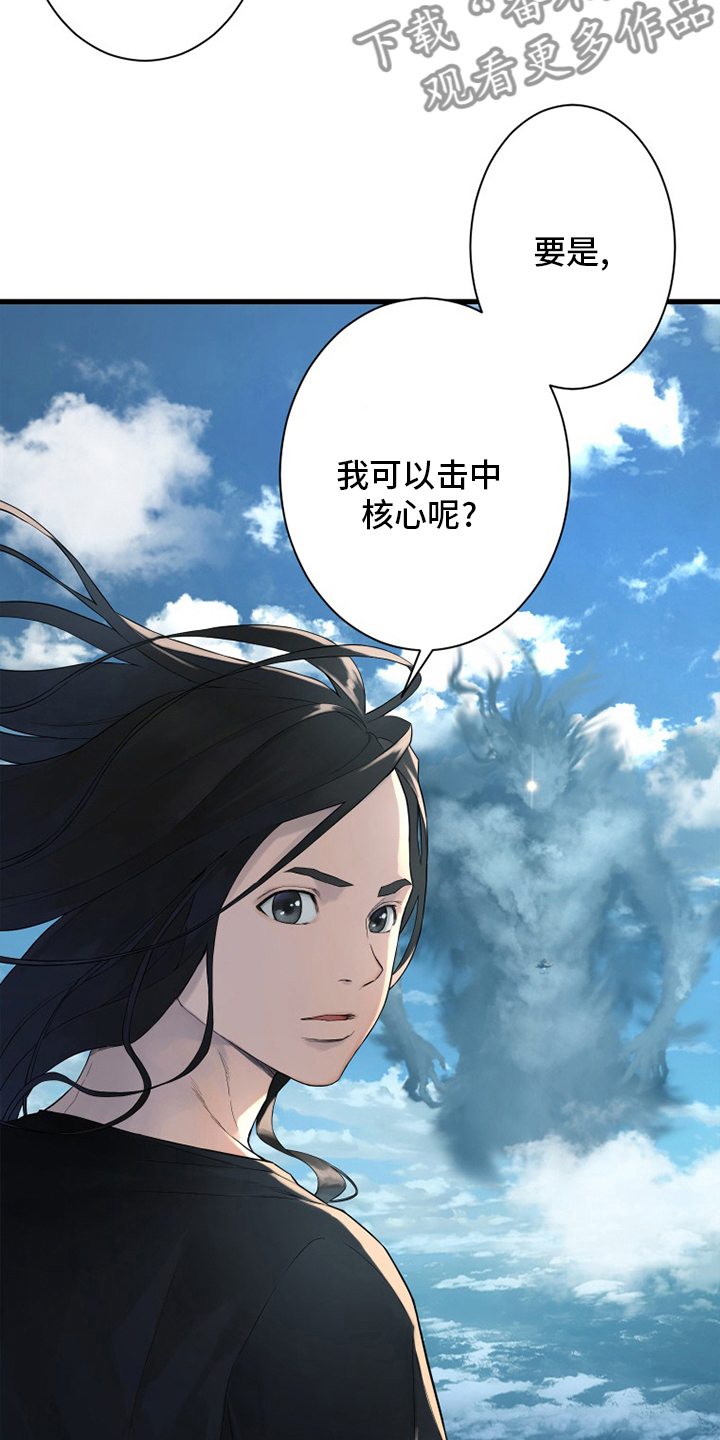 苍兽大陆神秘部落漫画,第178章：核心5图