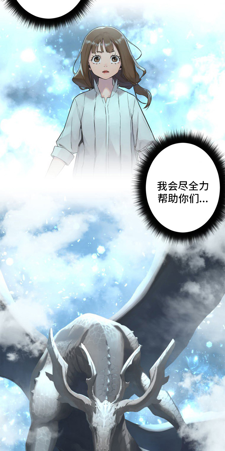 苍兽大人漫画,第148章：擦擦4图