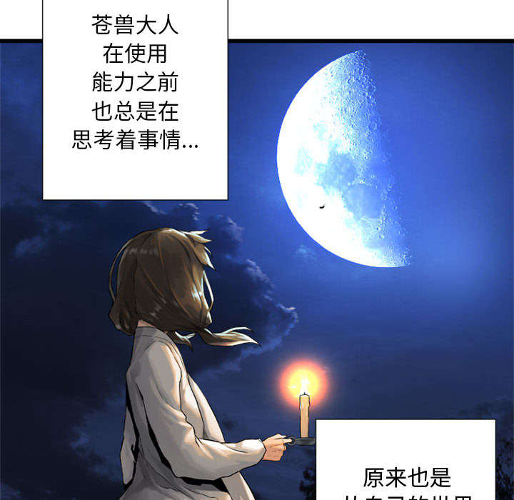 苍兽大人漫画,第34章：魔物来袭3图