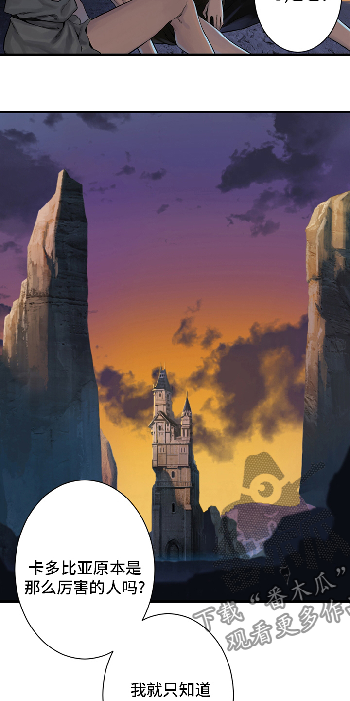 苍兽大人漫画,第112章：神兽2图