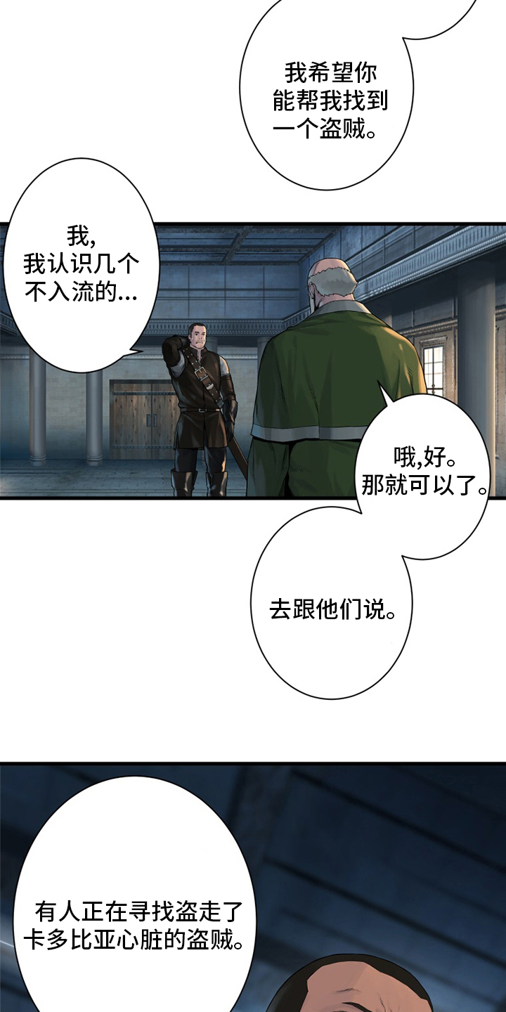 苍兽大人漫画,第107章：盗贼4图