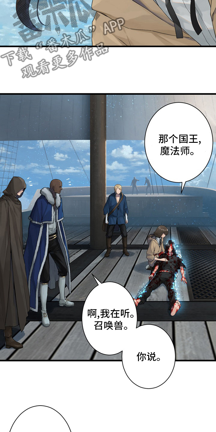 苍兽大陆剧情漫画,第183章：最后一次召唤5图