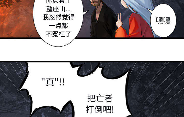 苍兽大人漫画,第8章：亡者来临4图