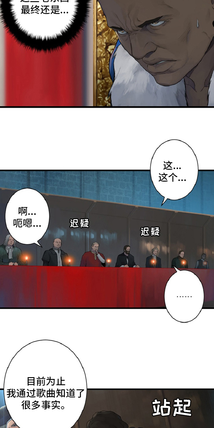 苍兽大人漫画,第174章：拒绝5图