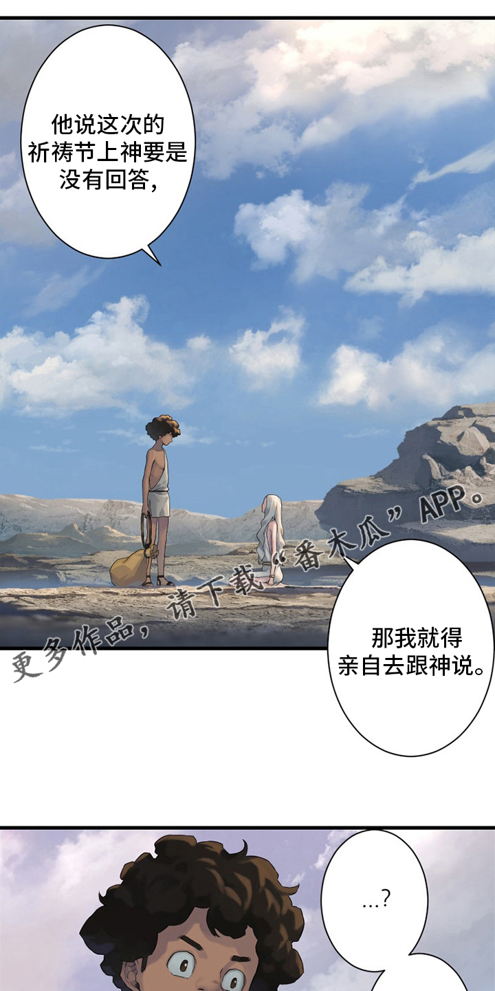 苍狼电视连续剧漫画,第123章：救救我1图