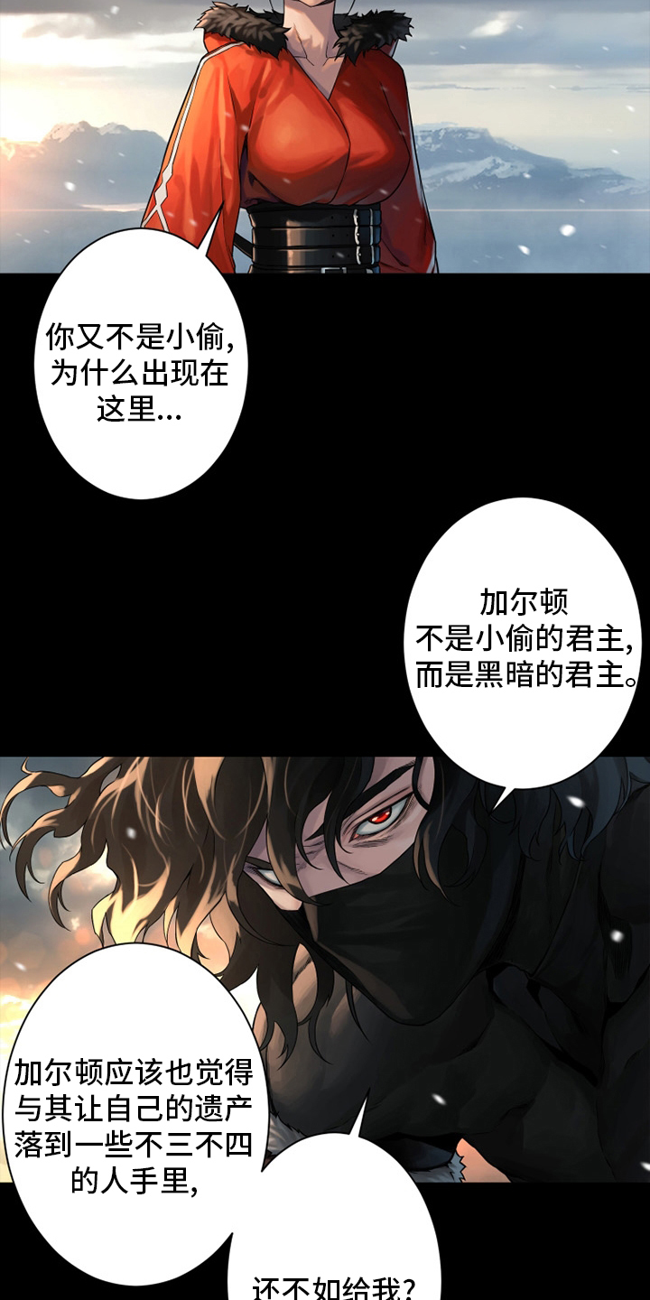 苍兽大人漫画,第115章：走着瞧吧4图