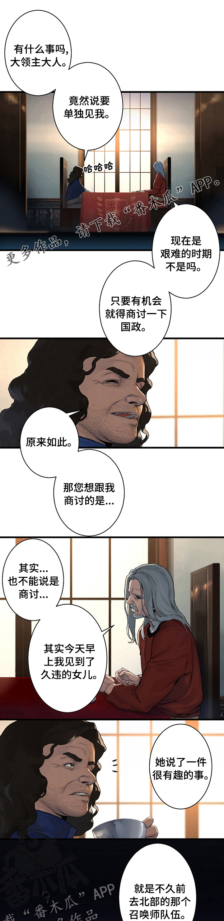 苍兽大陆神秘部落漫画,第72章：任务1图