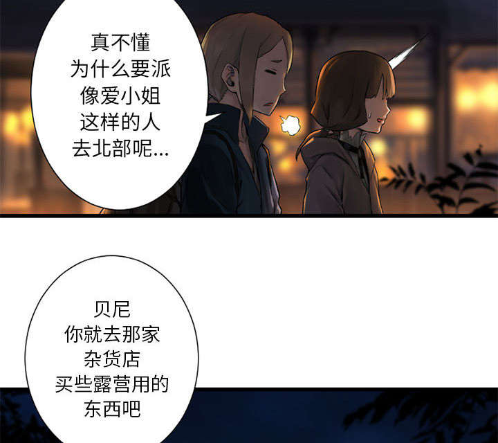 苍兽大人漫画,第50章：风餐露宿5图