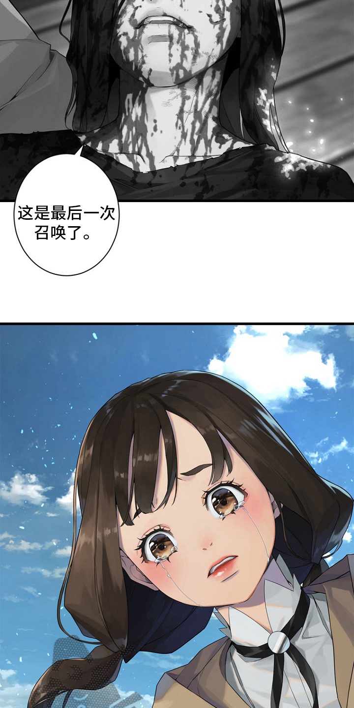 苍兽大陆剧情漫画,第183章：最后一次召唤4图