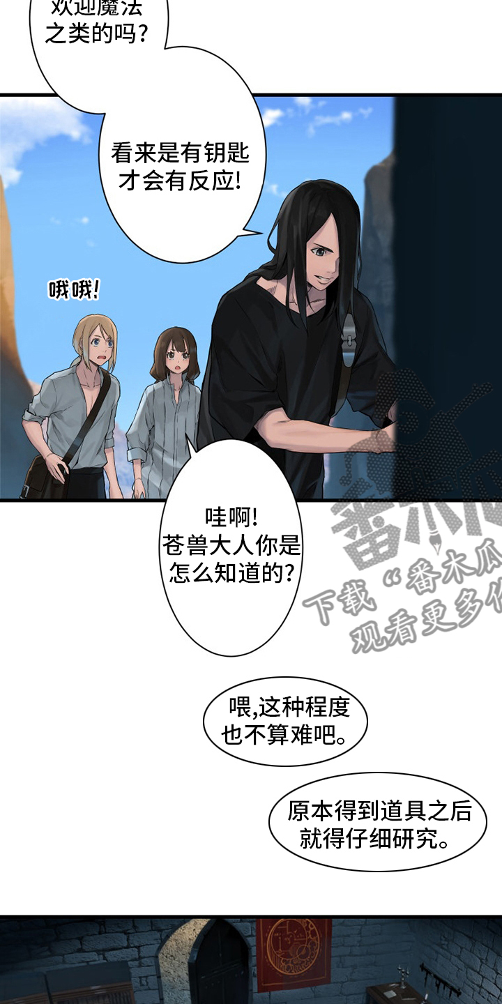 苍兽大人漫画,第109章：找到了1图