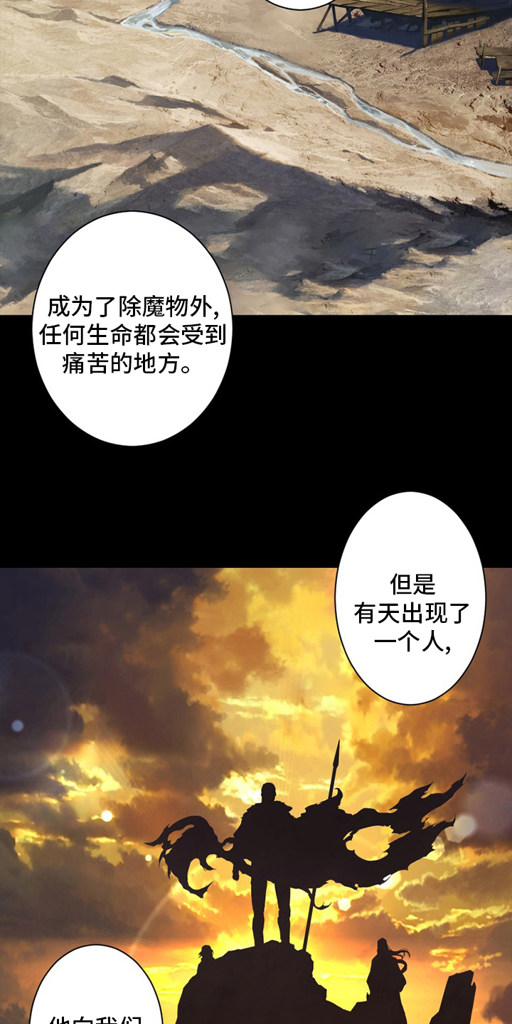 苍兽怎么打漫画,第132章：谎言2图