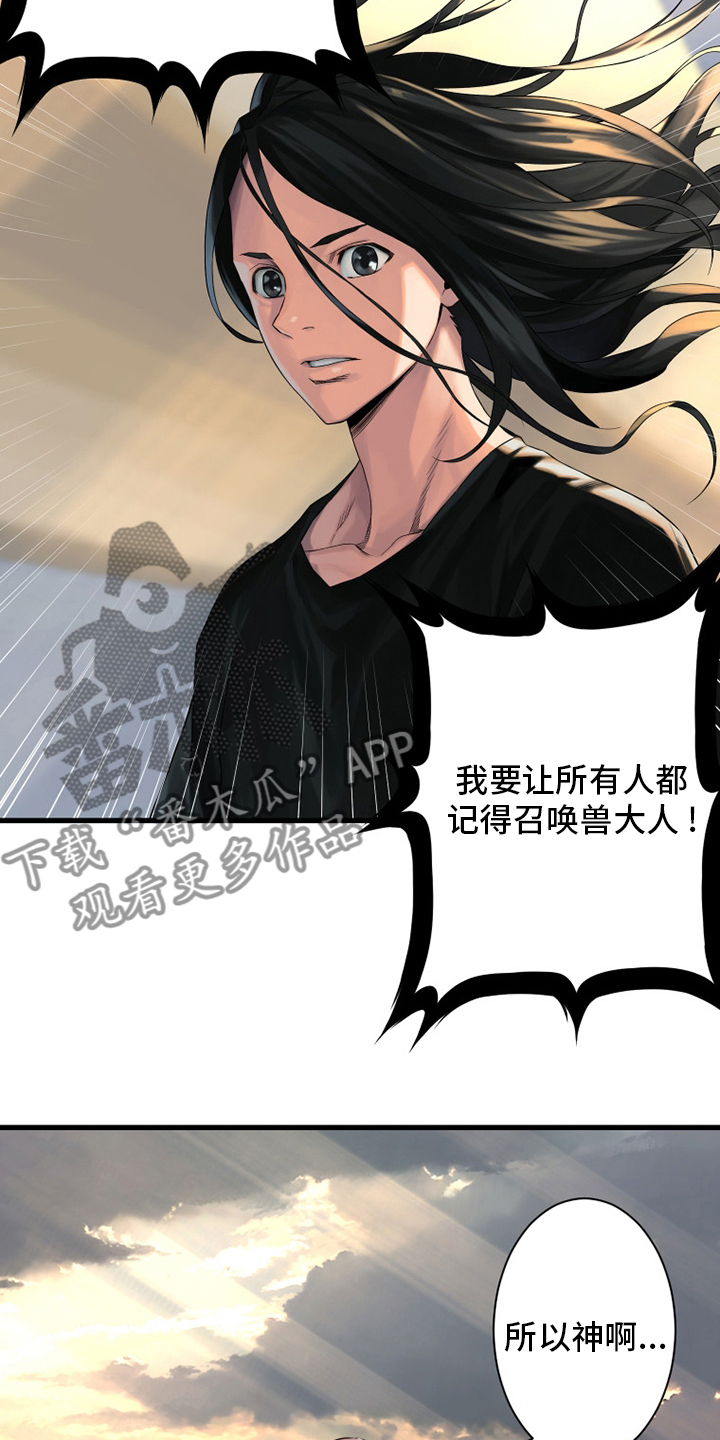 苍兽大人漫画,第102章：一定要保佑他2图