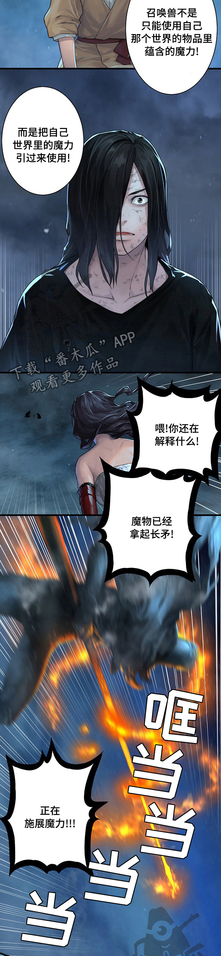 苍兽大人漫画,第68章：魔法4图