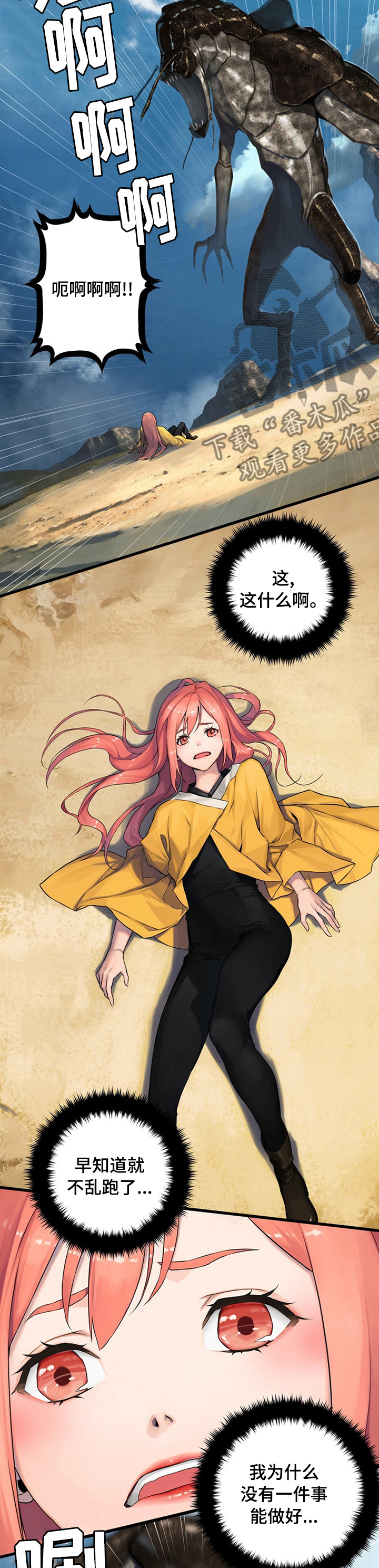 灰羽苍兽平民打法漫画,第74章：暂停2图