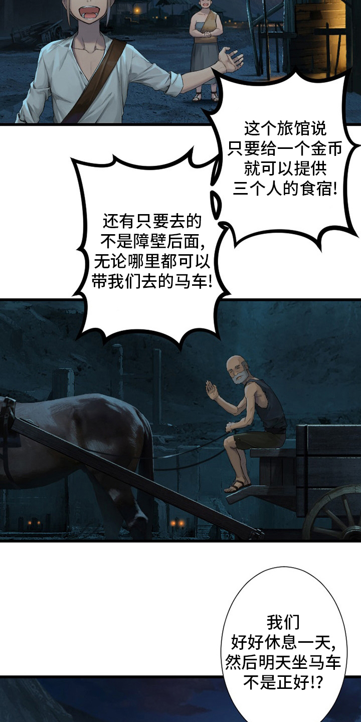 苍兽大人漫画,第125章：根据地5图