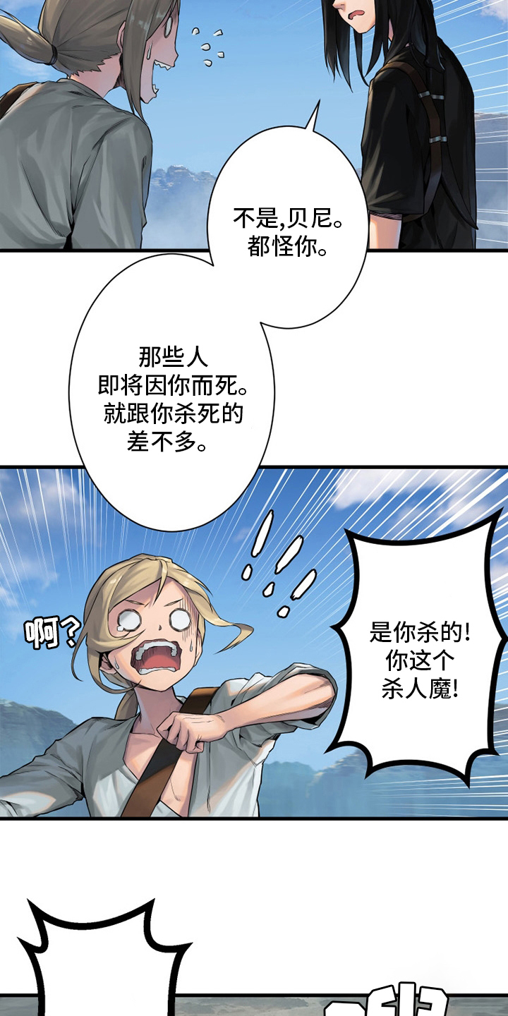 苍狼电视连续剧漫画,第117章：触手3图