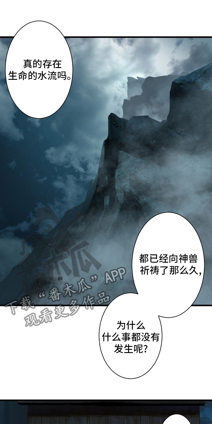 苍兽大人漫画,第114章：好久不见2图