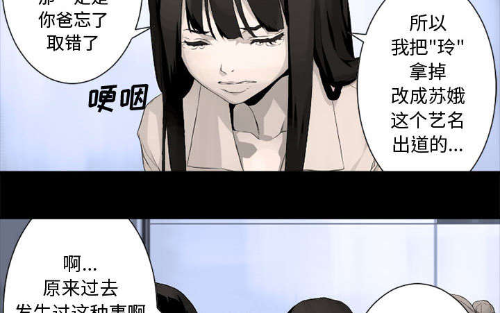 苍兽怎么打漫画,第14章：新欢5图
