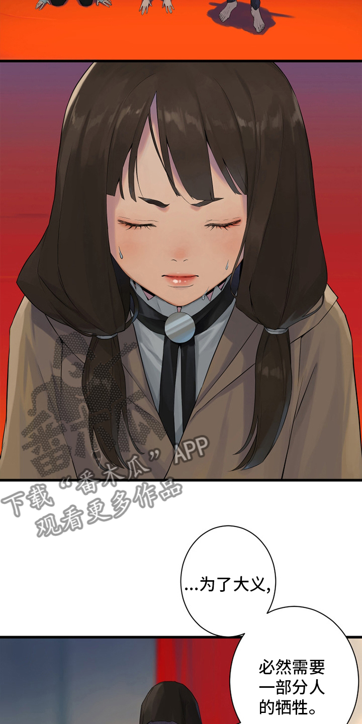 苍兽大陆剧情漫画,第172章：大义5图