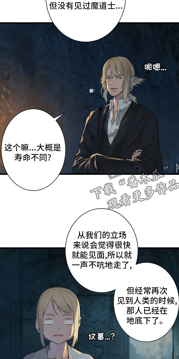 苍兽大人漫画,第159章：等着你4图