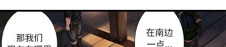 苍兽大人漫画,第50章：风餐露宿1图