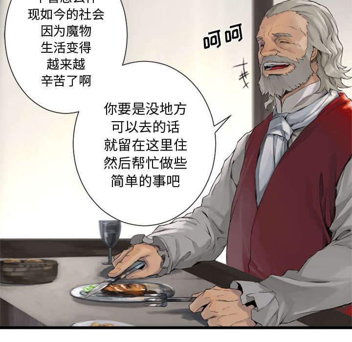 苍兽大人漫画,第17章：面见领主2图