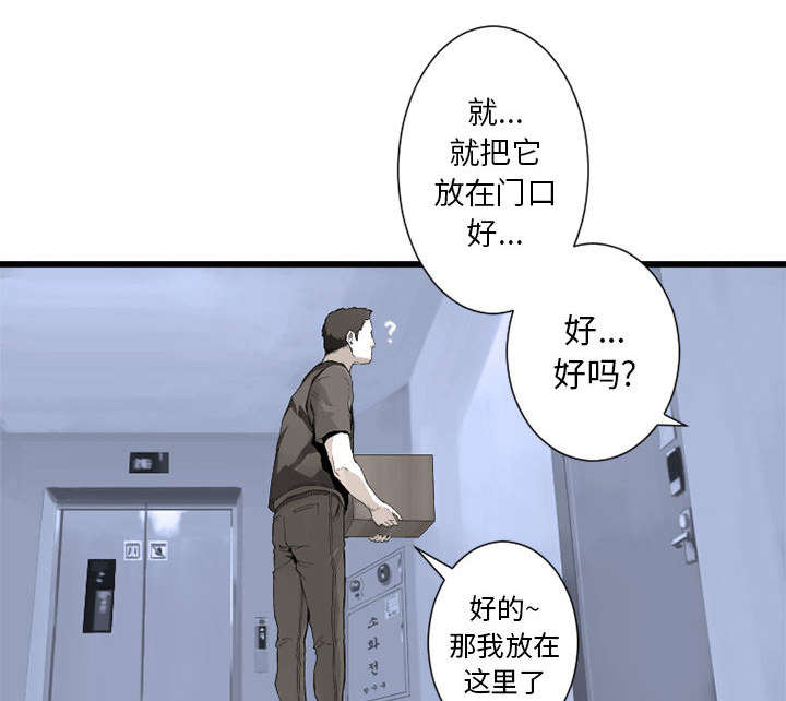 灰羽苍兽介绍漫画,第19章：又有快递了4图