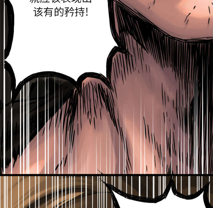 苍兽大人漫画,第40章：别轻易低头5图