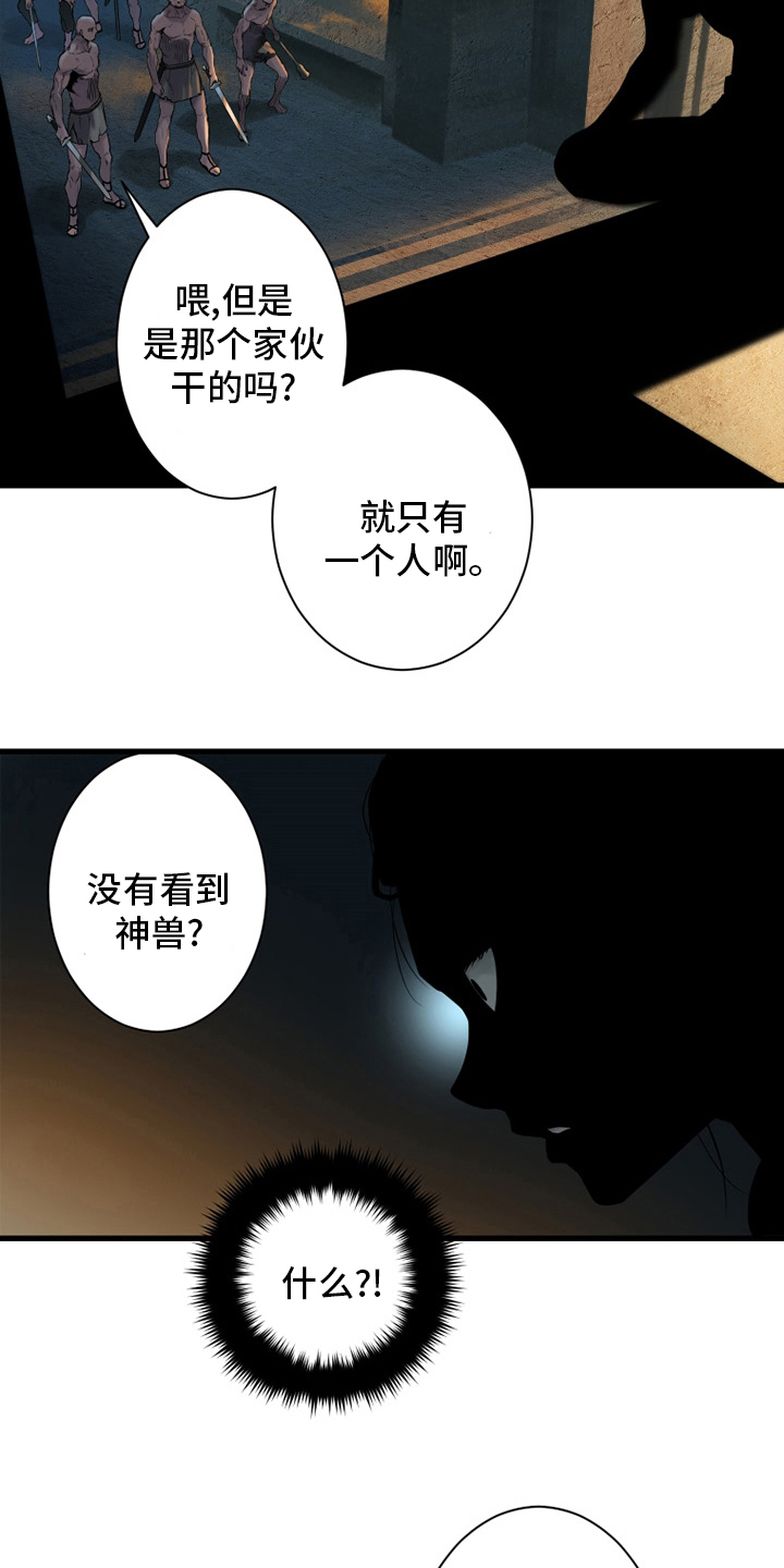 苍兽怎么打漫画,第119章：不见了3图