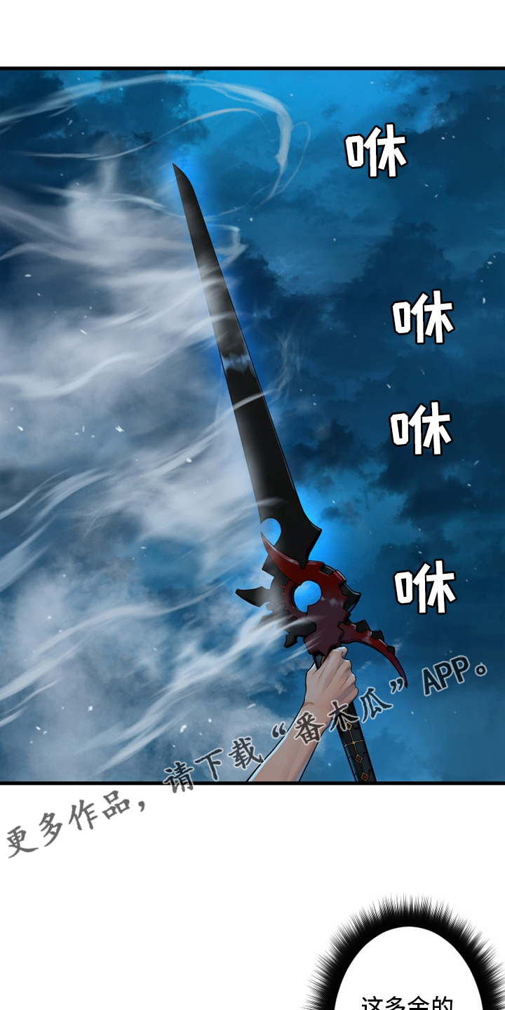 苍兽大人漫画,第149章：放过她这一次吧1图