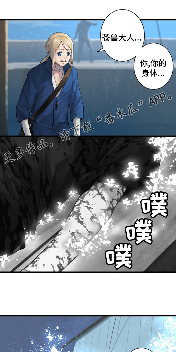 苍兽大人漫画,第184章：过去了1图