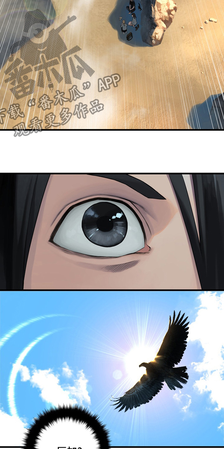 苍兽大人漫画,第108章：高迪之塔3图