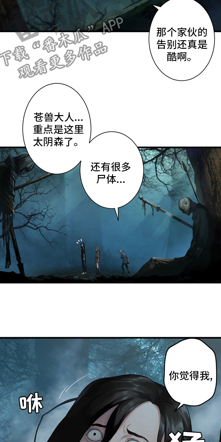 山海经苍兽漫画,第164章：告别5图