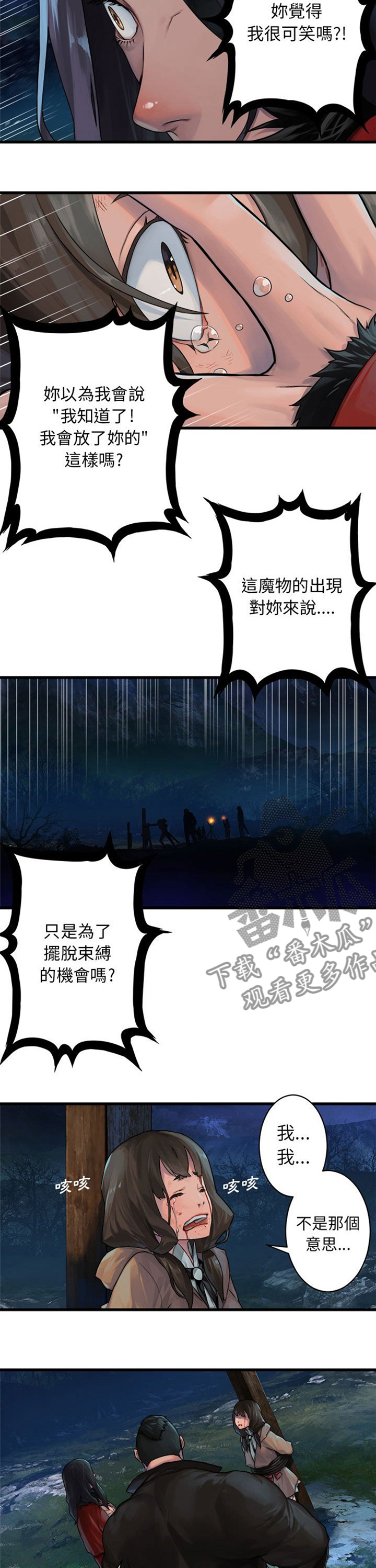 苍兽大人漫画,第58章：礼物3图