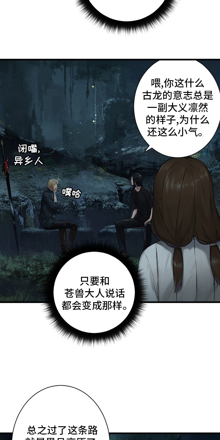 苍狼电视连续剧漫画,第162章：阴谋4图