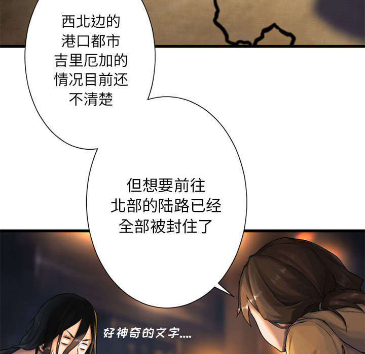 苍兽大陆剧情漫画,第49章：上路5图