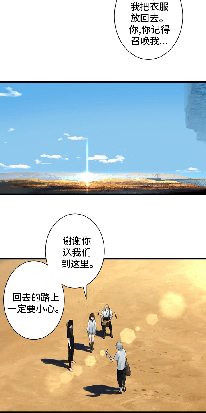 苍兽大人漫画,第106章：莉莉5图