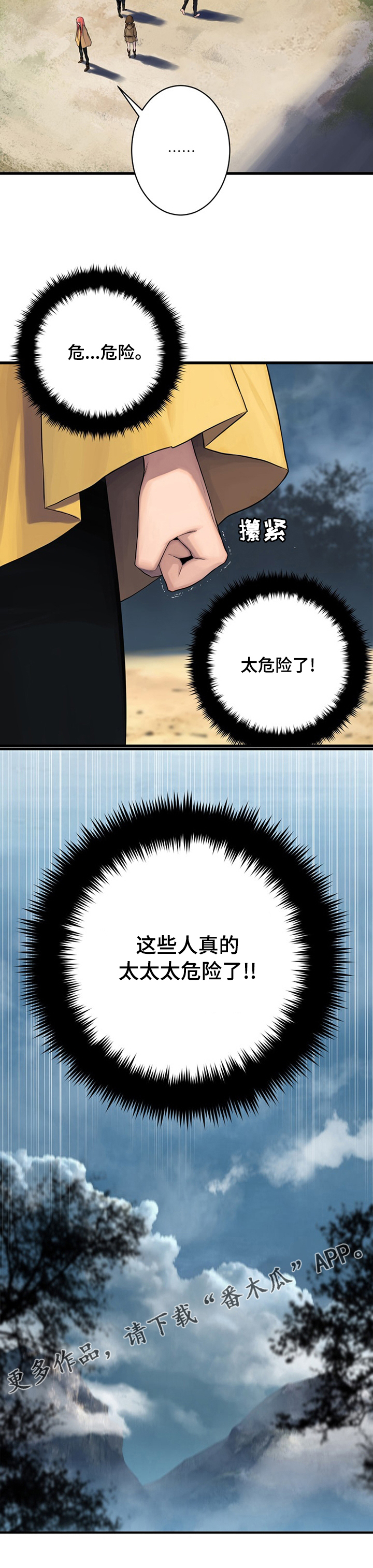 苍兽大人漫画,第75章：太危险了4图