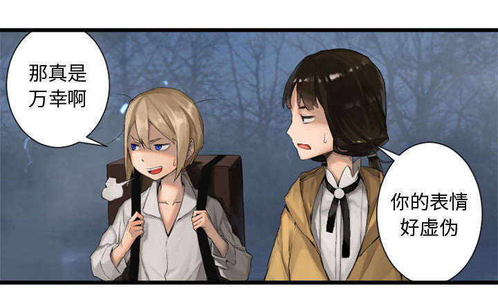 苍兽大陆剧情漫画,第14章：新欢2图