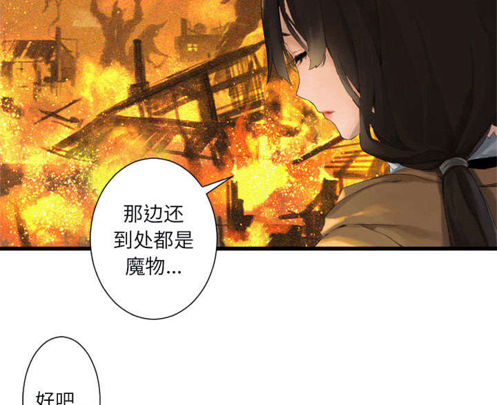 苍兽大人漫画,第7章：山主的传说3图