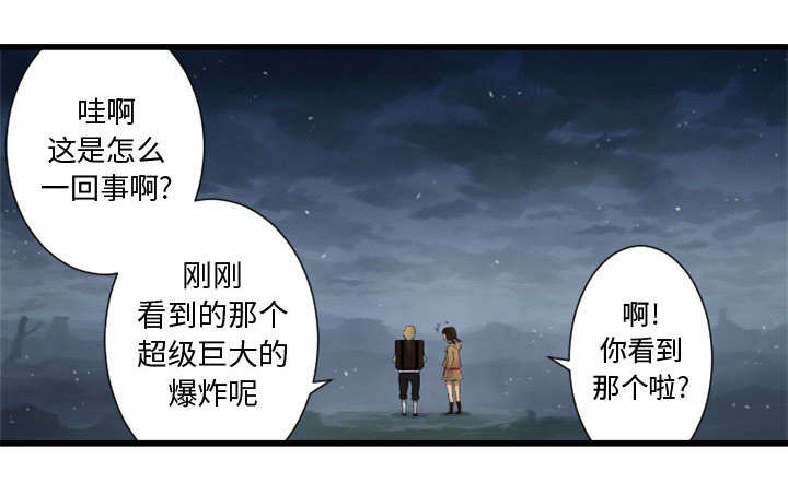 苍兽大陆剧情漫画,第14章：新欢3图