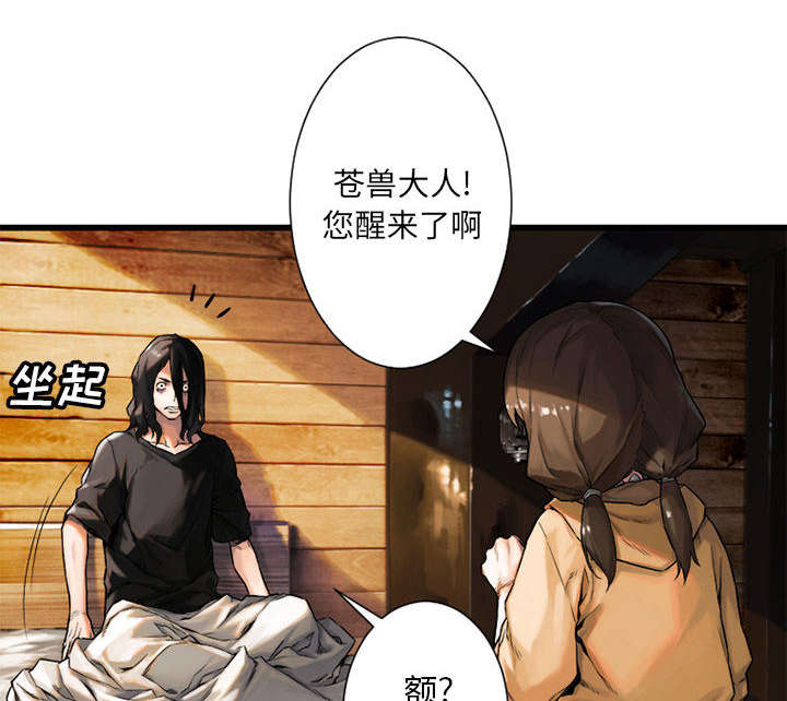 苍术的图片漫画,第44章：前往北部1图