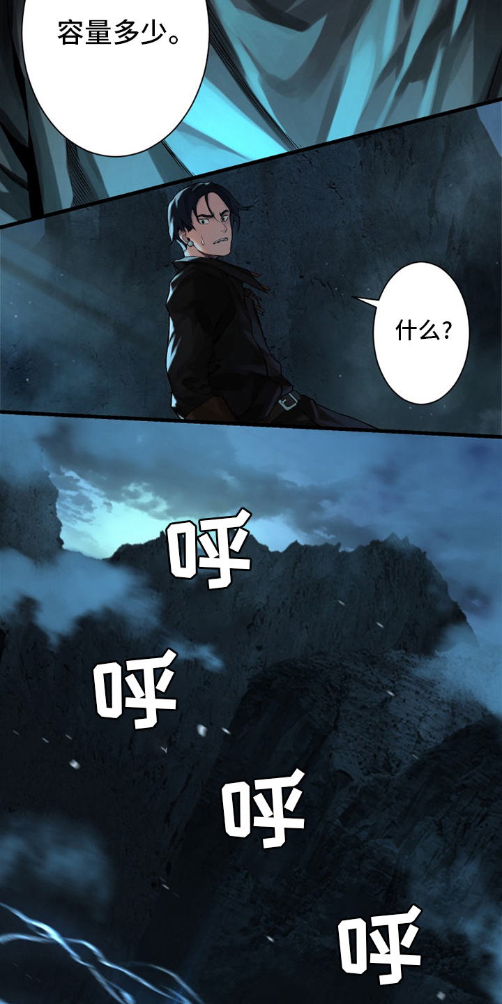 山海经苍兽漫画,第94章：研究日记1图