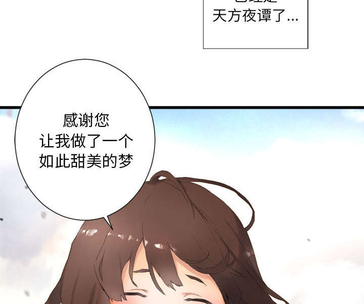 苍兽大人漫画,第5章：脚上的叶片5图